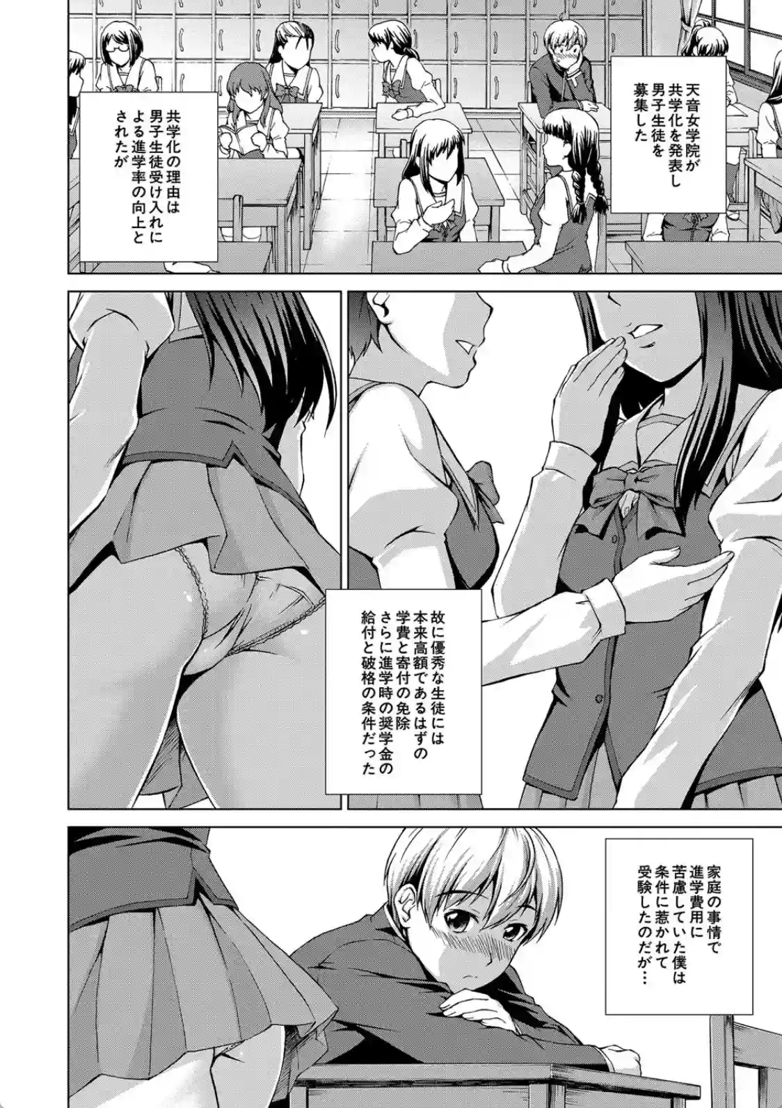 ボク女子校に入学しました - 005