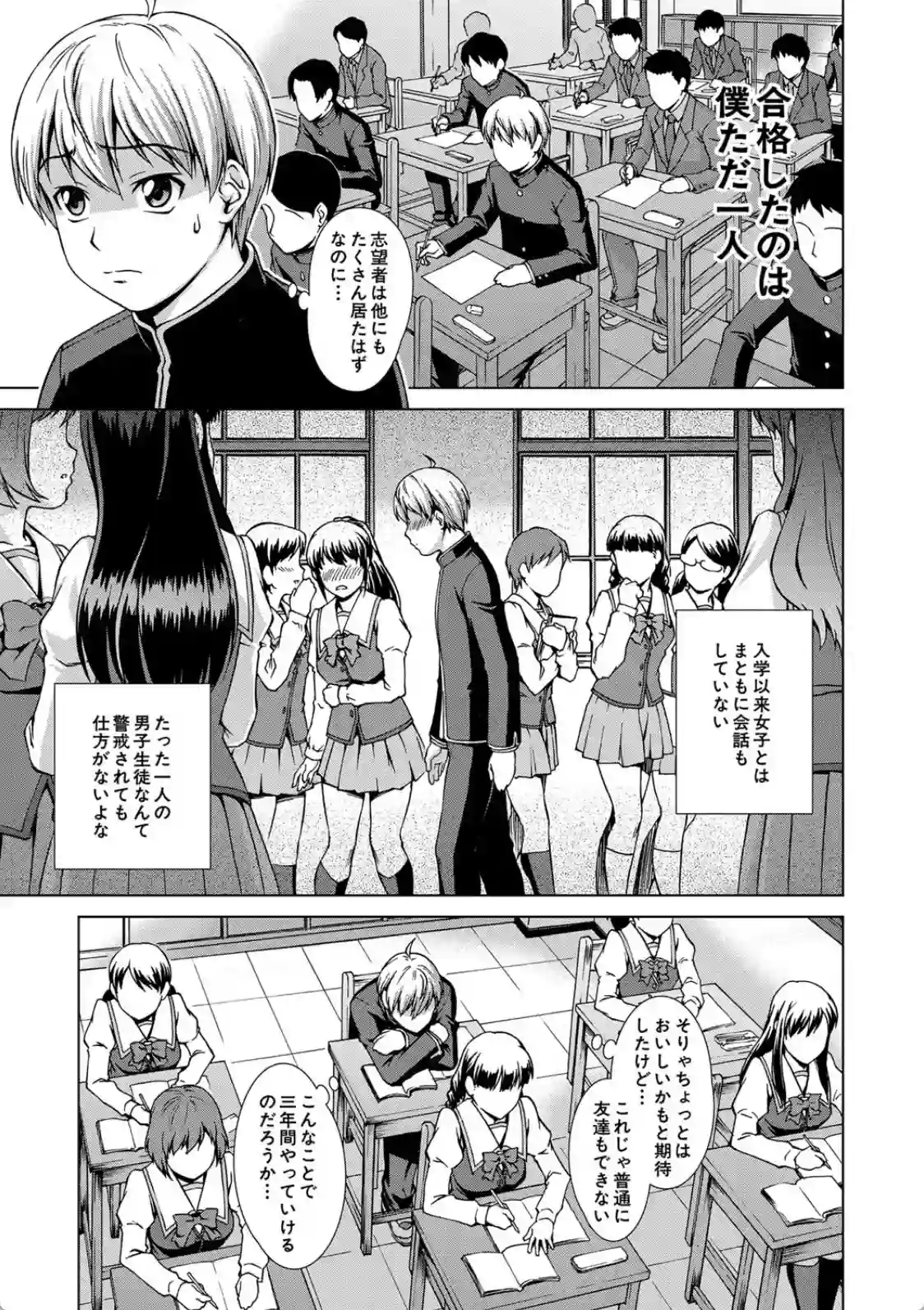 ボク女子校に入学しました - 006