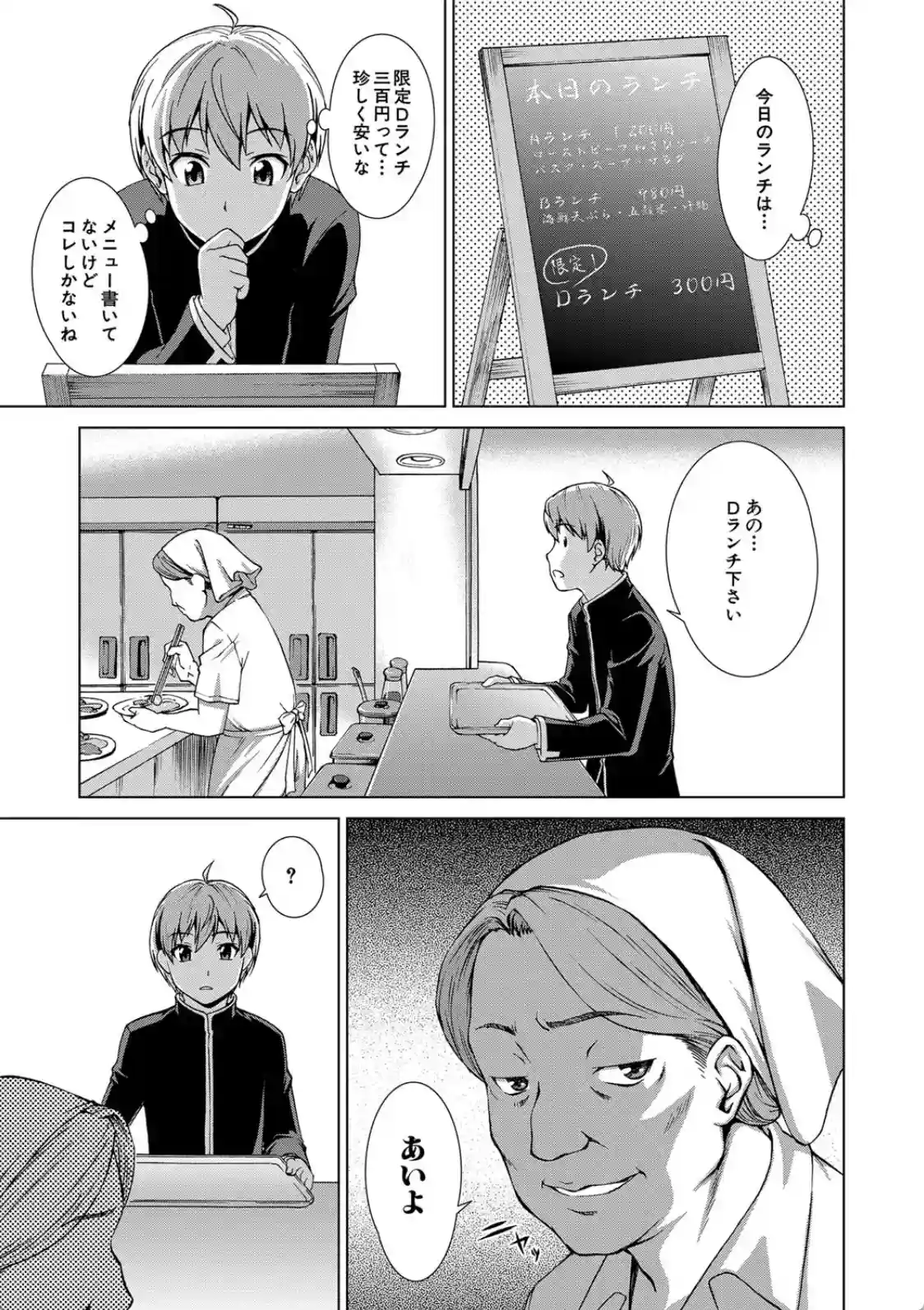 ボク女子校に入学しました - 008