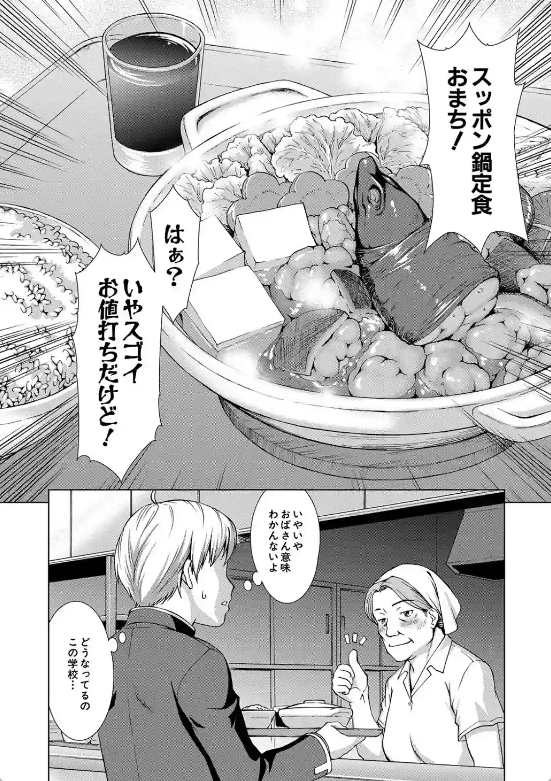 ボク女子校に入学しました - 009