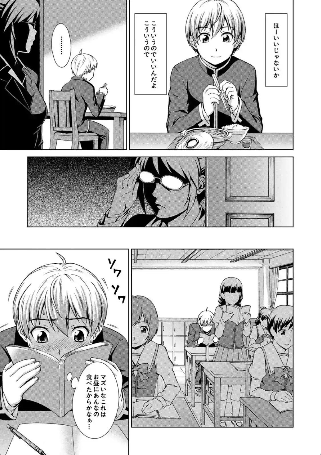 ボク女子校に入学しました - 010