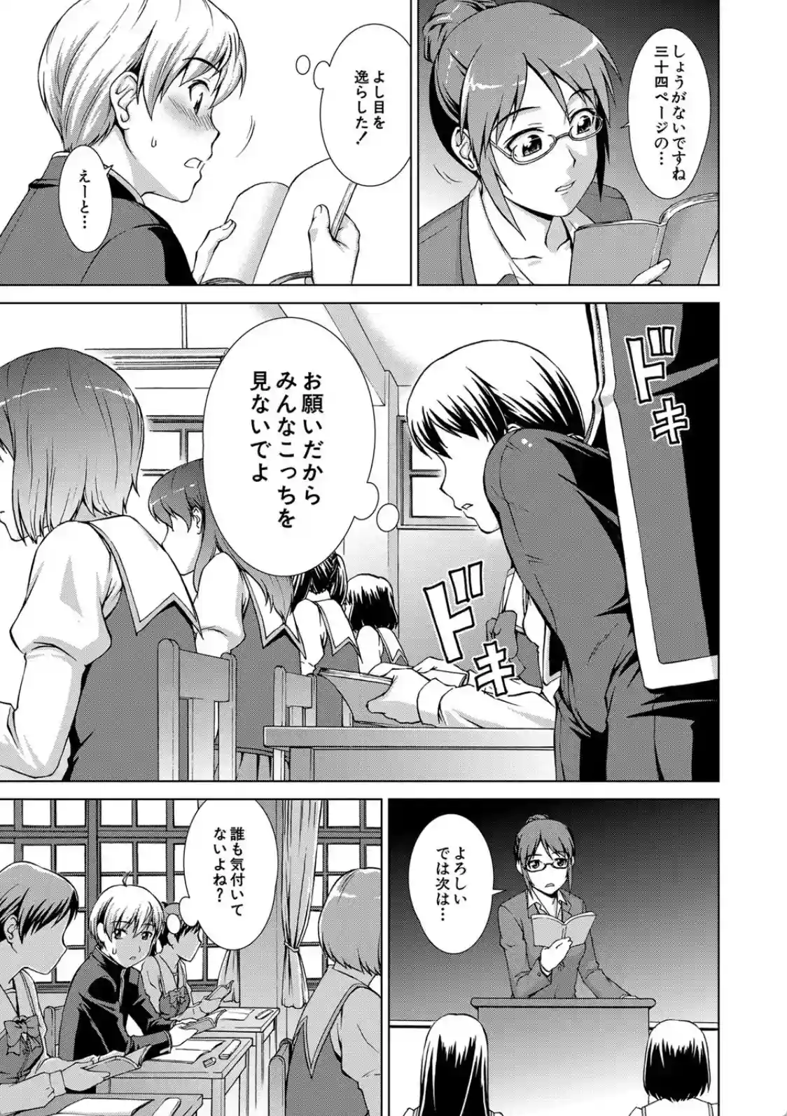 ボク女子校に入学しました - 012