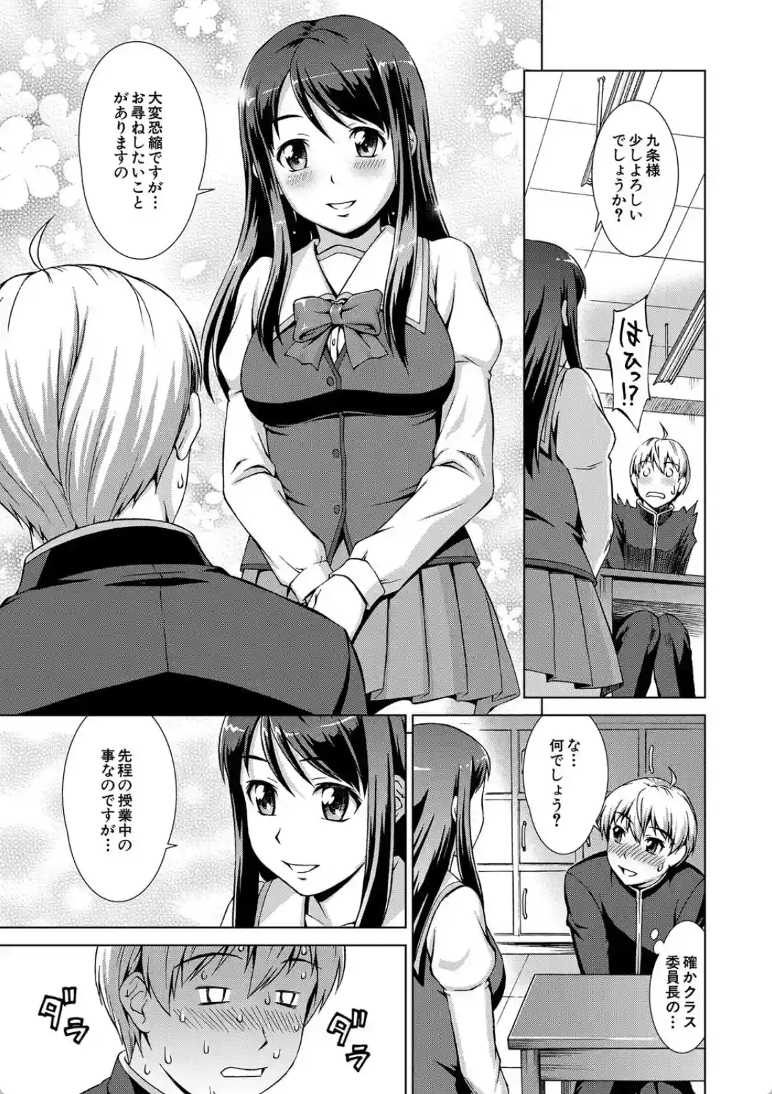 ボク女子校に入学しました - 014