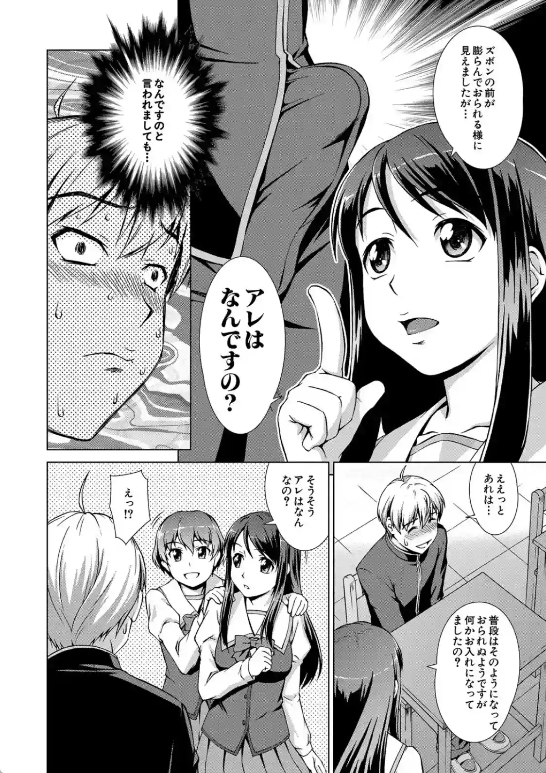 ボク女子校に入学しました - 015