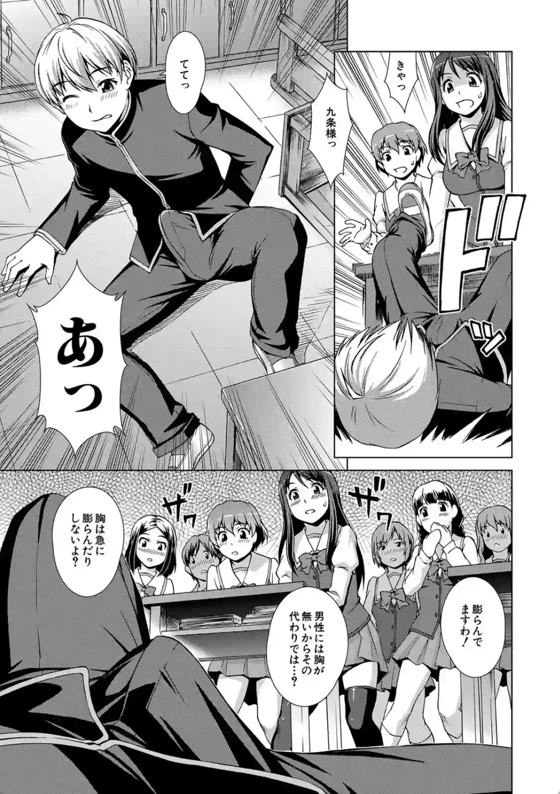 ボク女子校に入学しました - 018