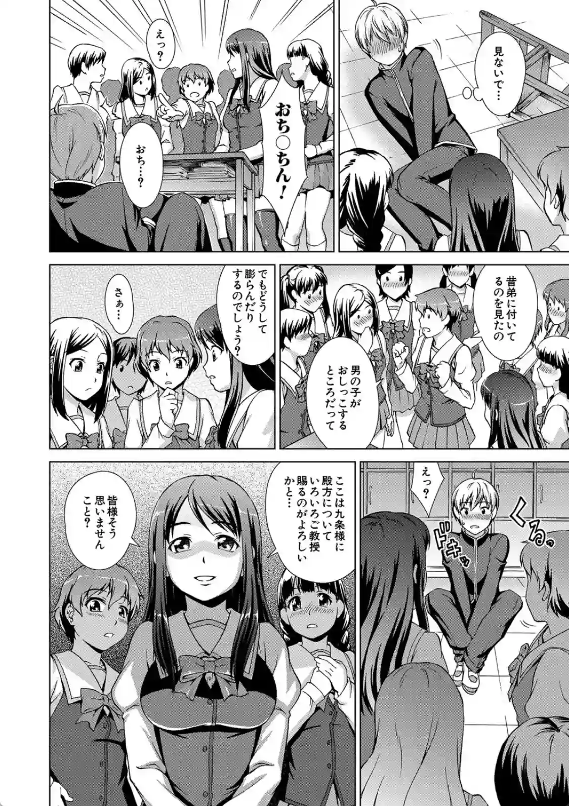 ボク女子校に入学しました - 019