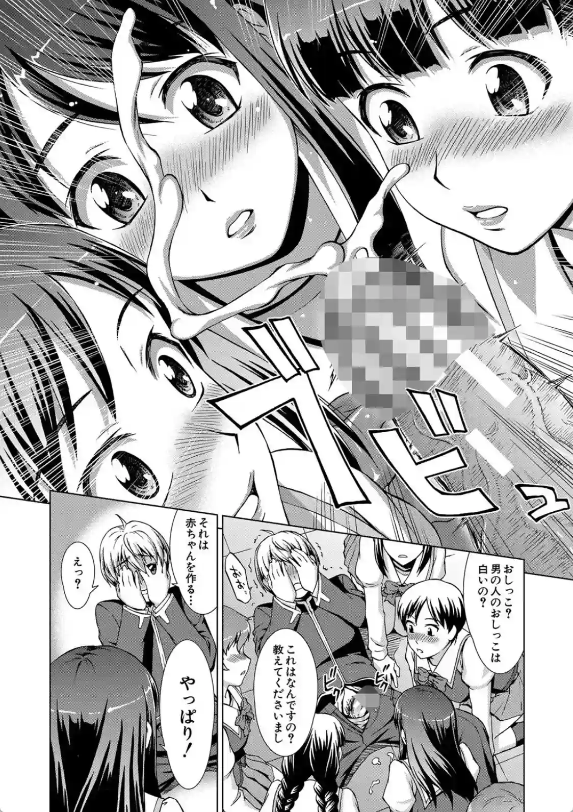 ボク女子校に入学しました - 023