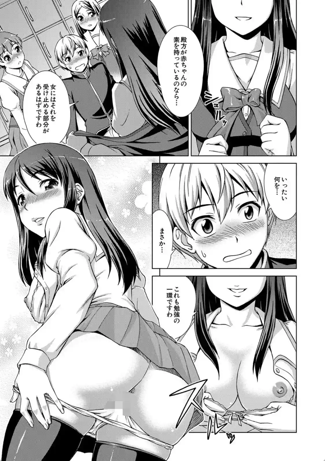 ボク女子校に入学しました - 024