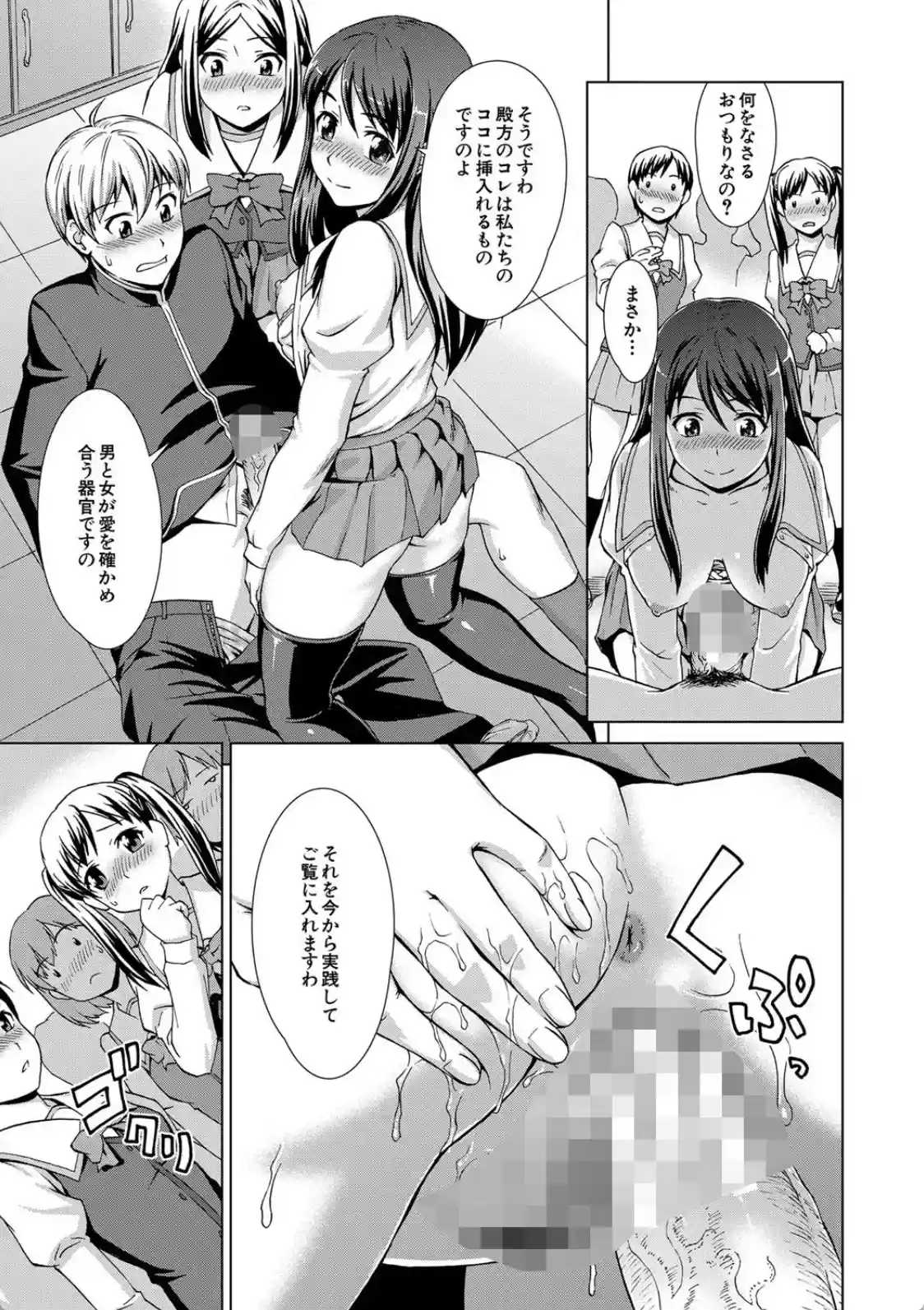 ボク女子校に入学しました - 026