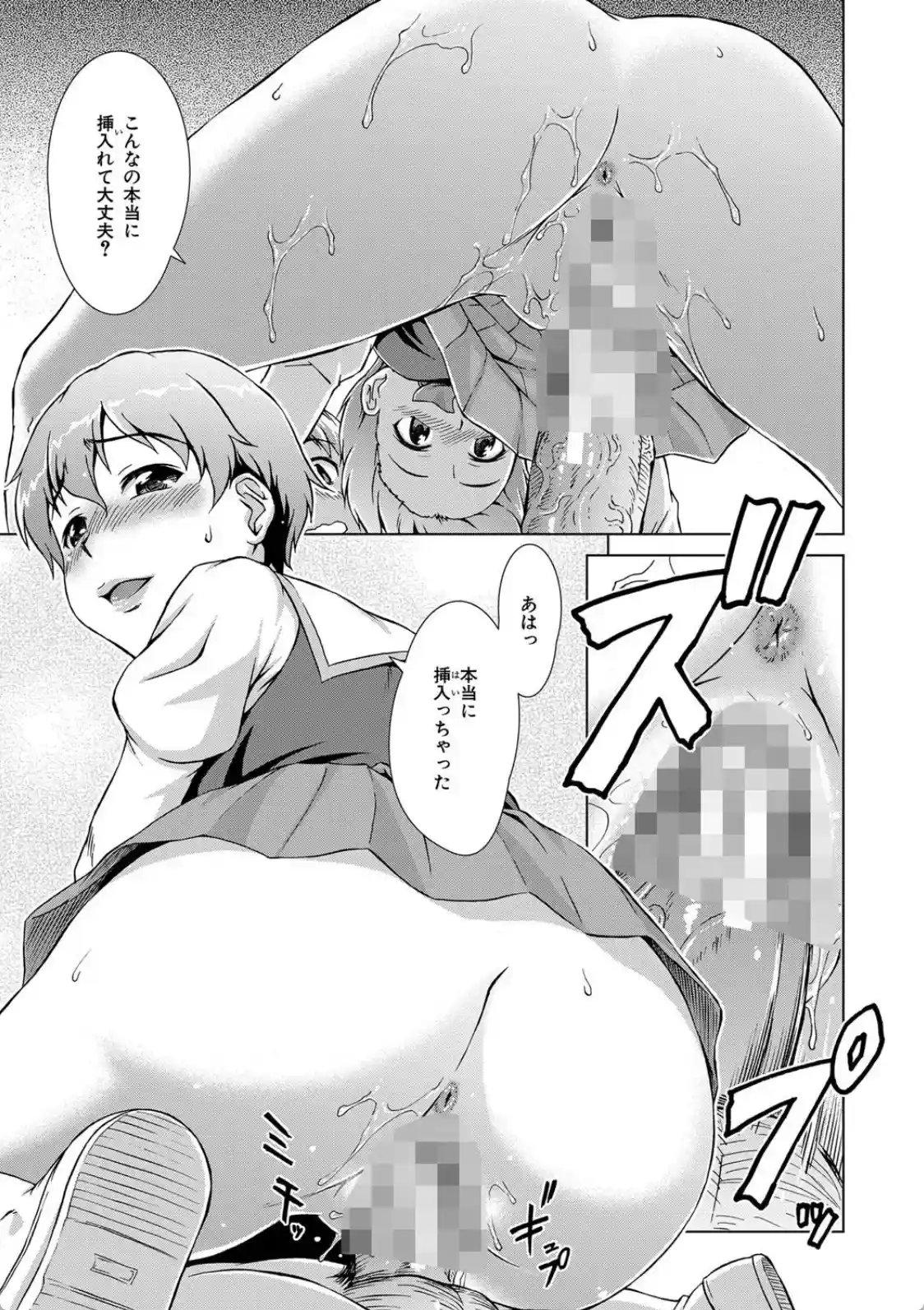 ボク女子校に入学しました - 034