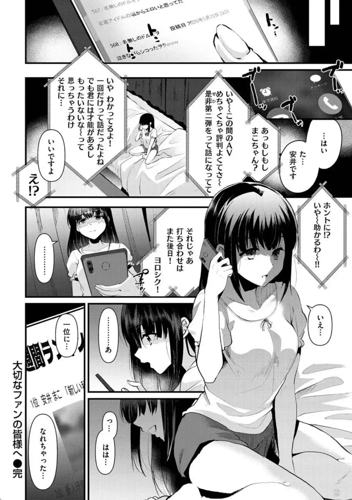 大切なファンの皆様へ - 019