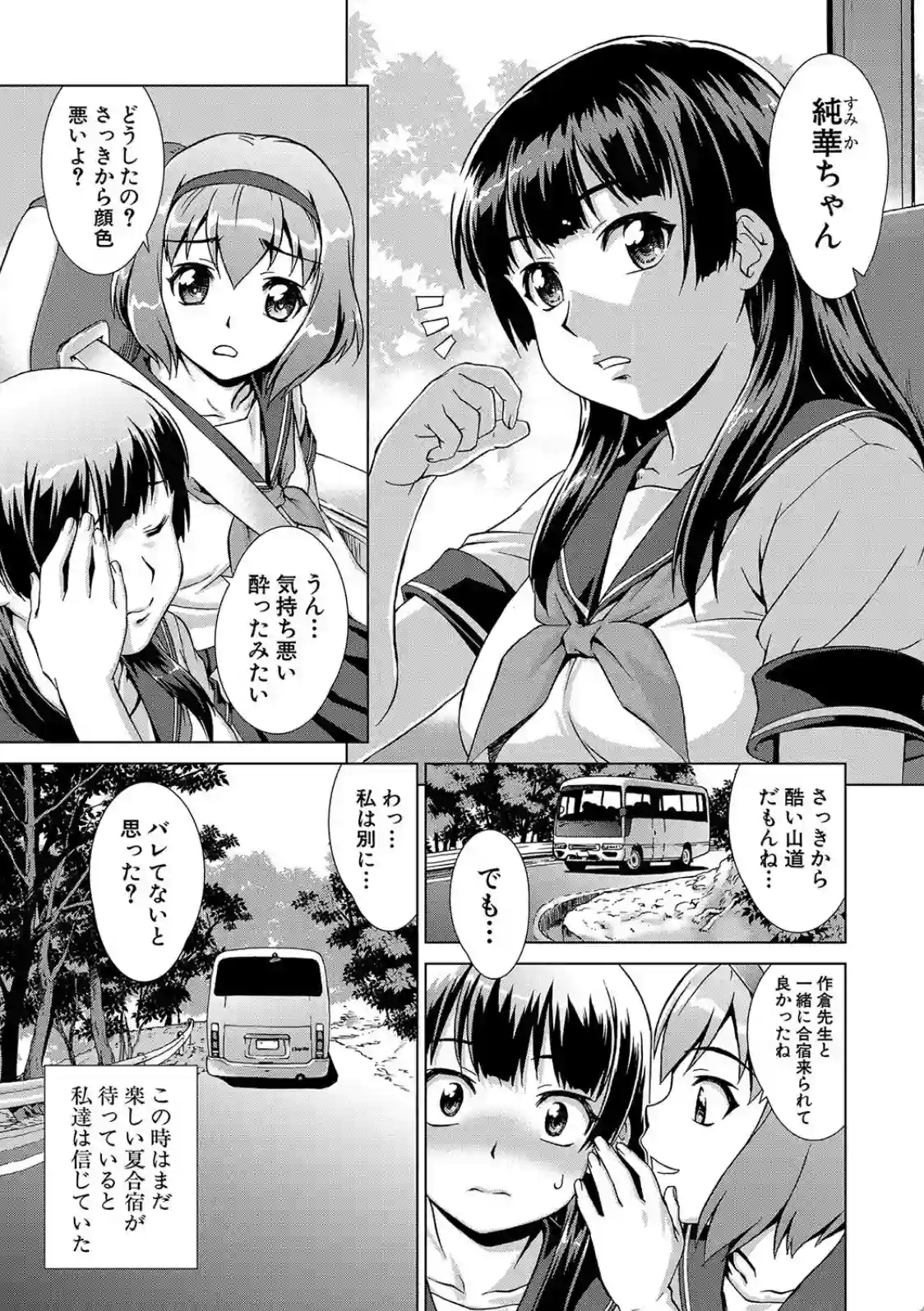 牝を狩る村女子校生集団陵●事件 - 006