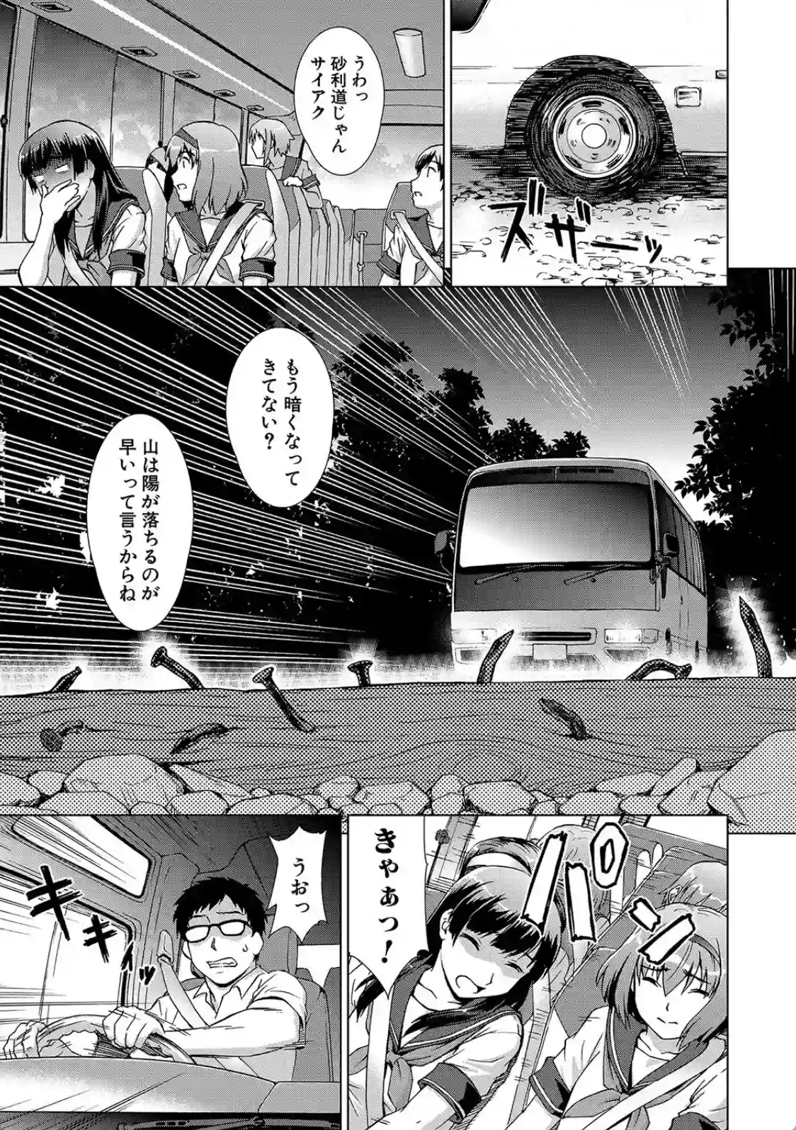 牝を狩る村女子校生集団陵●事件 - 008