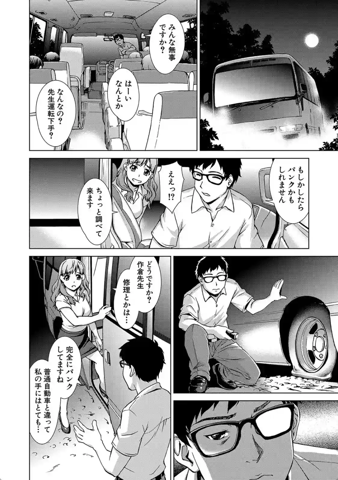 牝を狩る村女子校生集団陵●事件 - 009