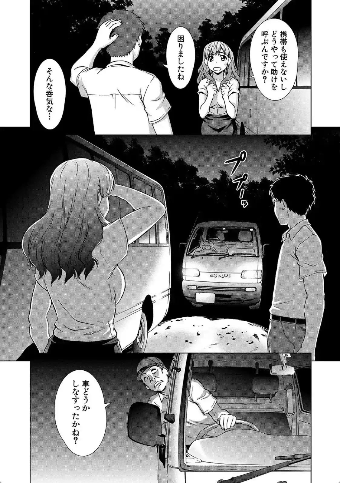 牝を狩る村女子校生集団陵●事件 - 010