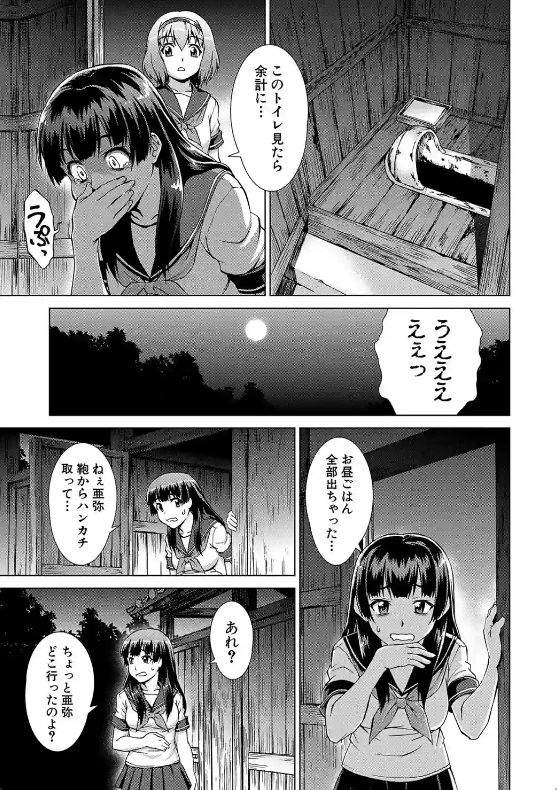 牝を狩る村女子校生集団陵●事件 - 014