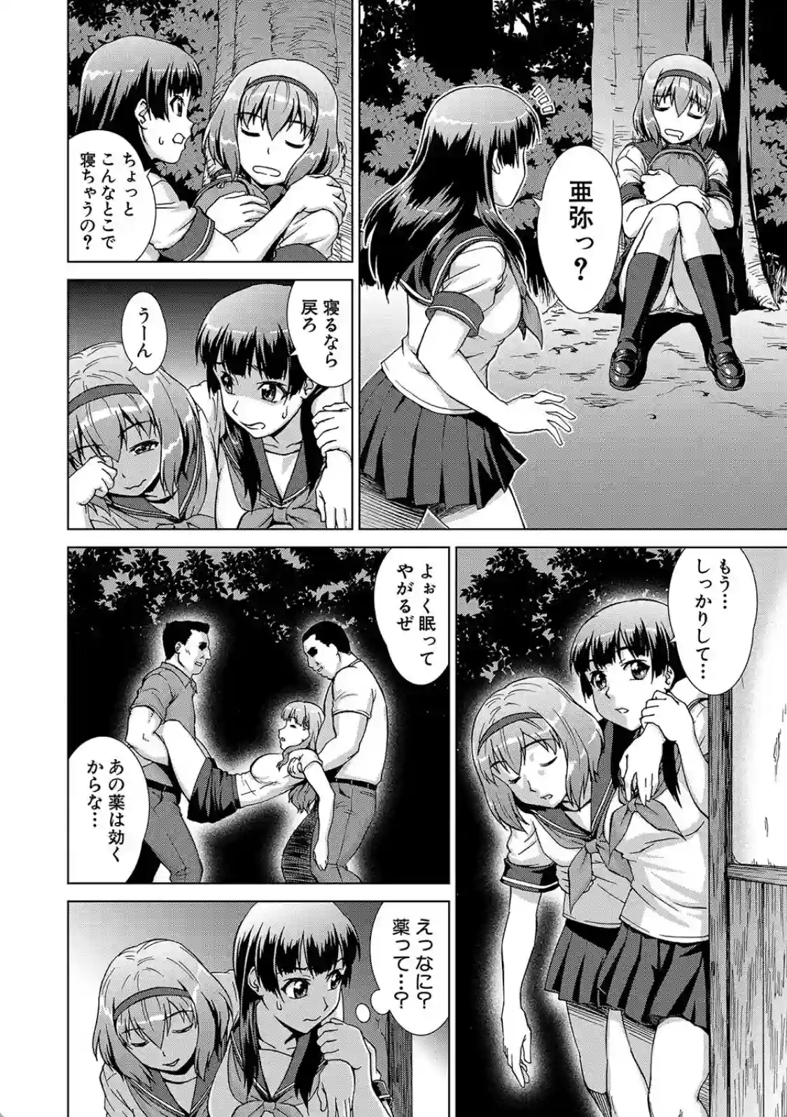 牝を狩る村女子校生集団陵●事件 - 015