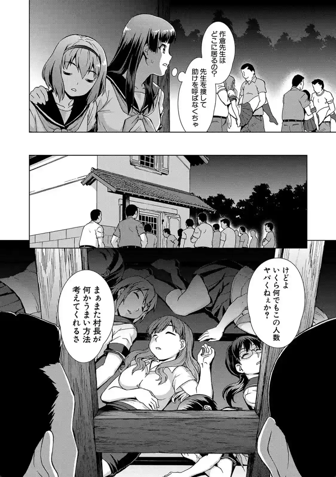 牝を狩る村女子校生集団陵●事件 - 017