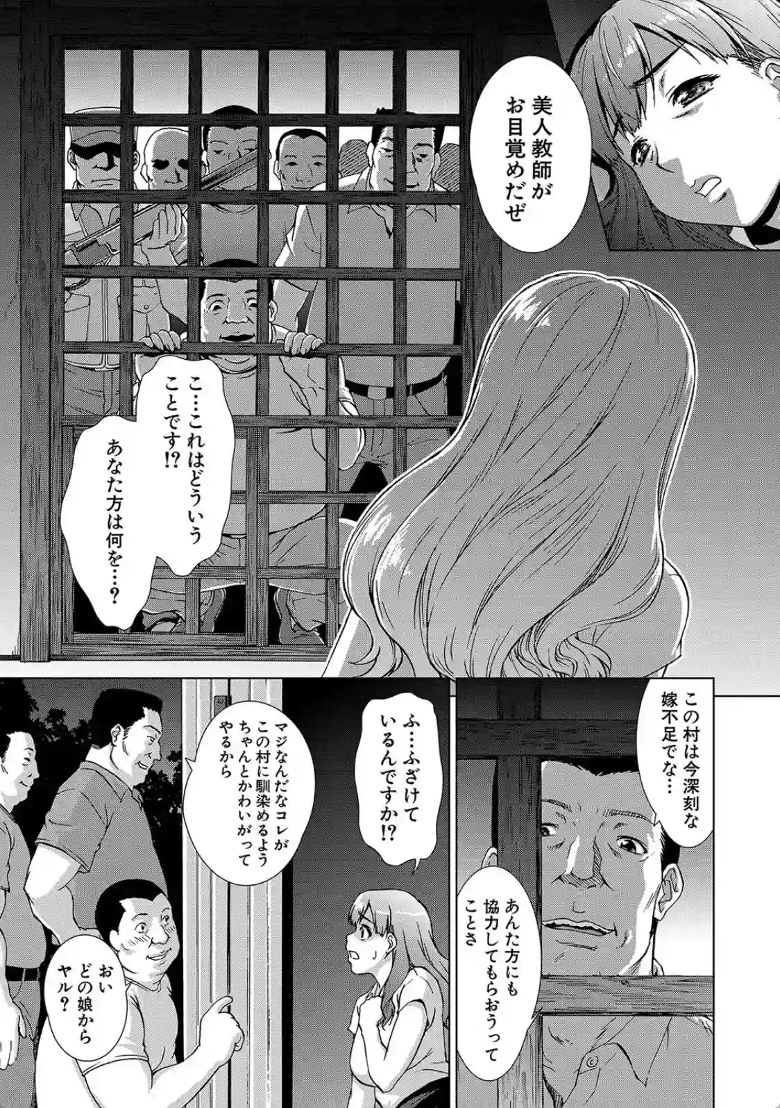牝を狩る村女子校生集団陵●事件 - 018