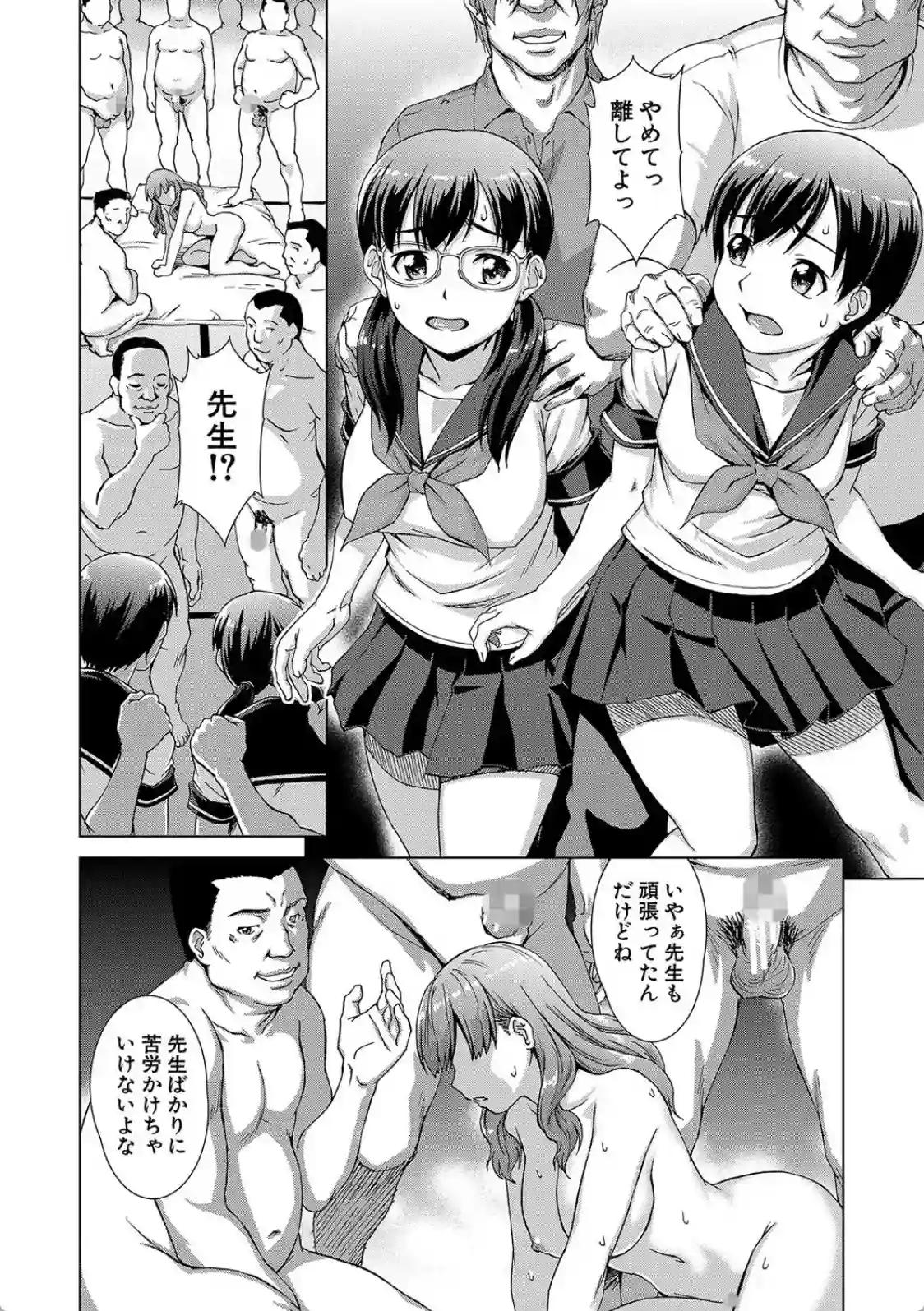 牝を狩る村女子校生集団陵●事件 - 037