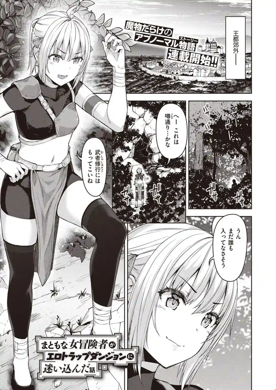 まともな女冒険者がエロトラップダンジョンに迷い込んだ話 第1話 - 002