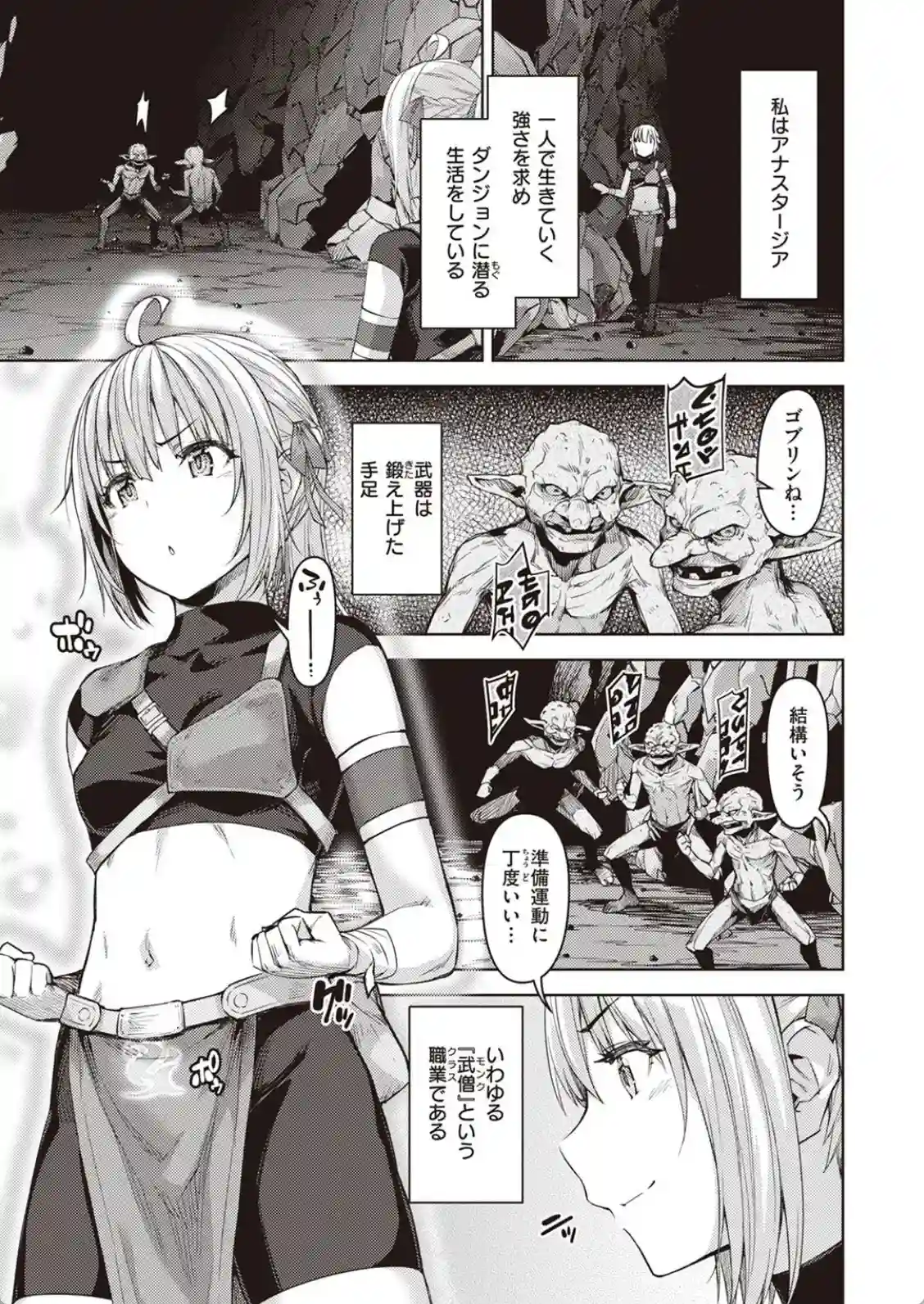 まともな女冒険者がエロトラップダンジョンに迷い込んだ話 第1話 - 003