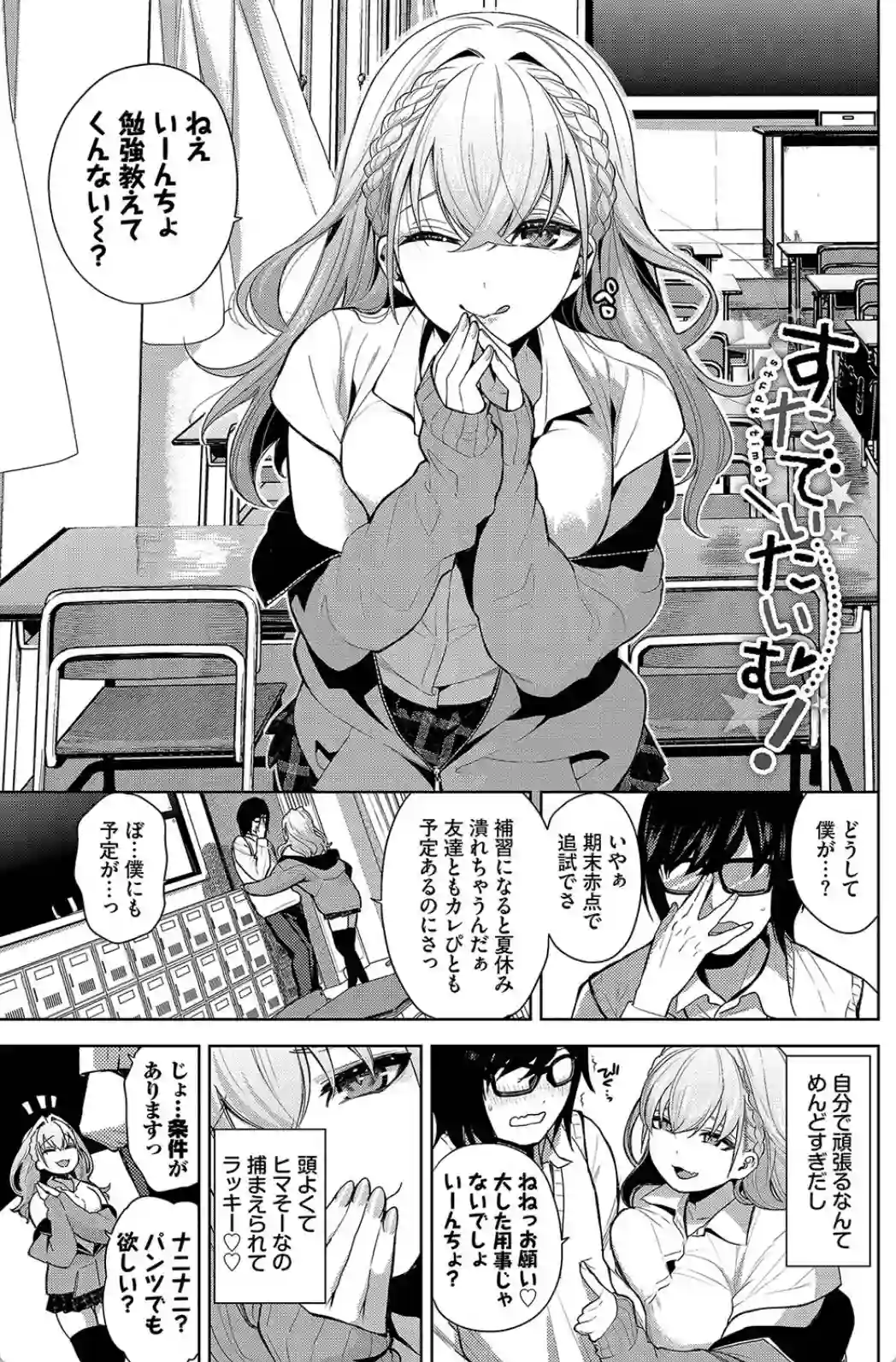 媚び売りふぇいす - 002