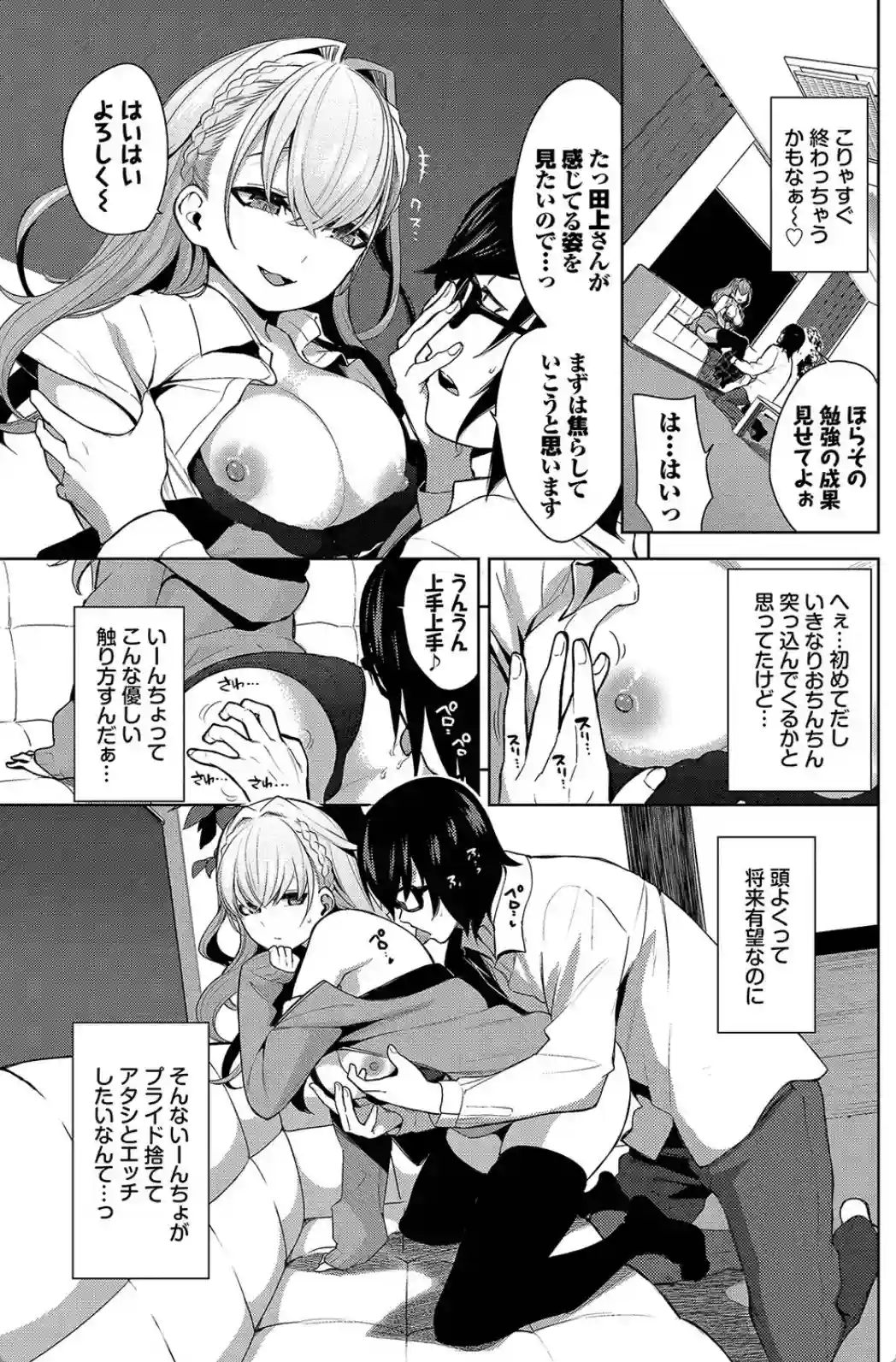 媚び売りふぇいす - 006