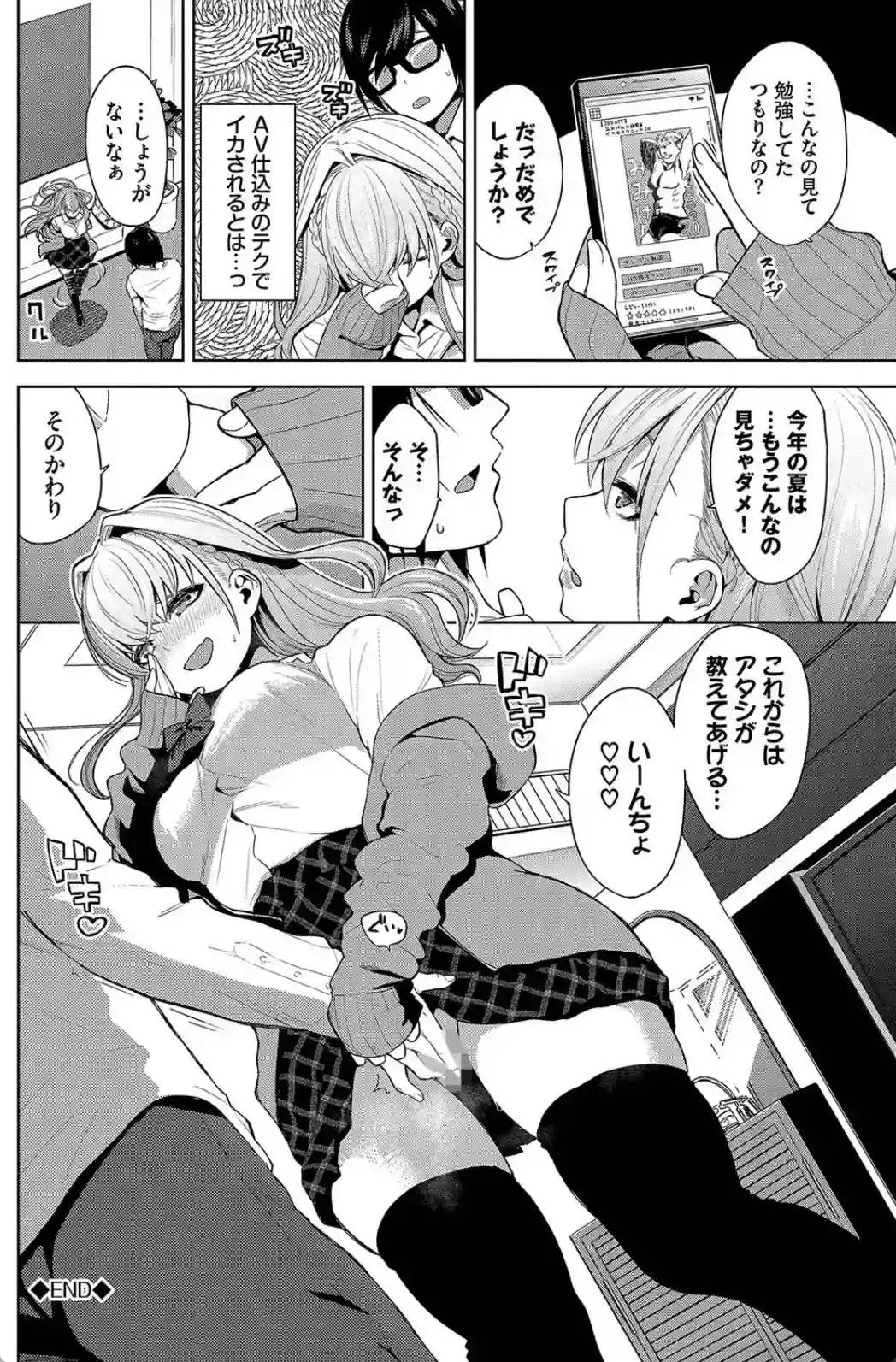 媚び売りふぇいす - 021