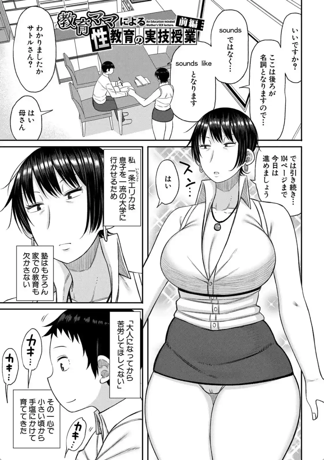 ママコキ-教育ママによる種付け交尾の実技授業- - 002