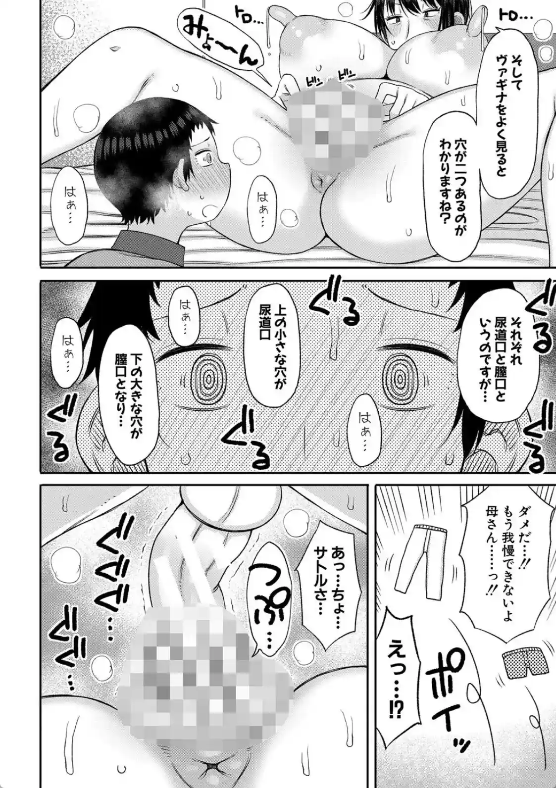 ママコキ-教育ママによる種付け交尾の実技授業- - 009