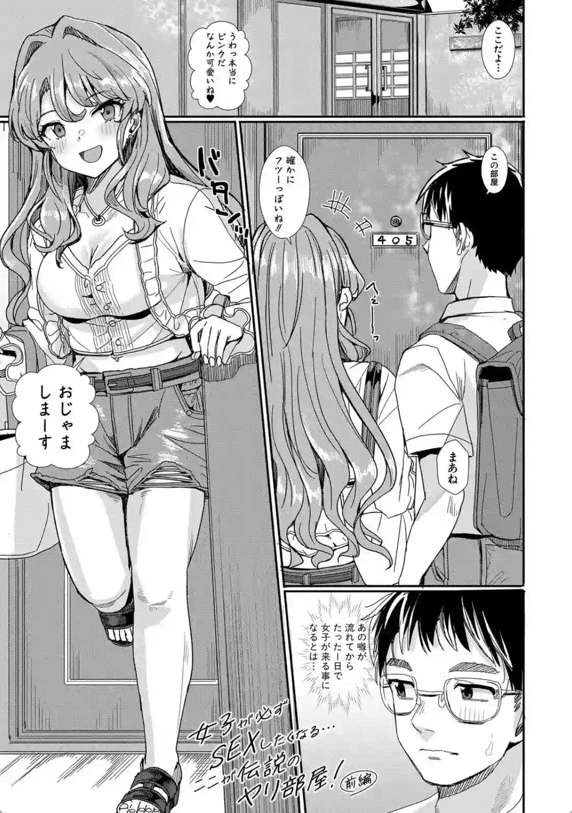 入室って即セックス 女子が100％発情する伝説のヤリ部屋！！ - 002