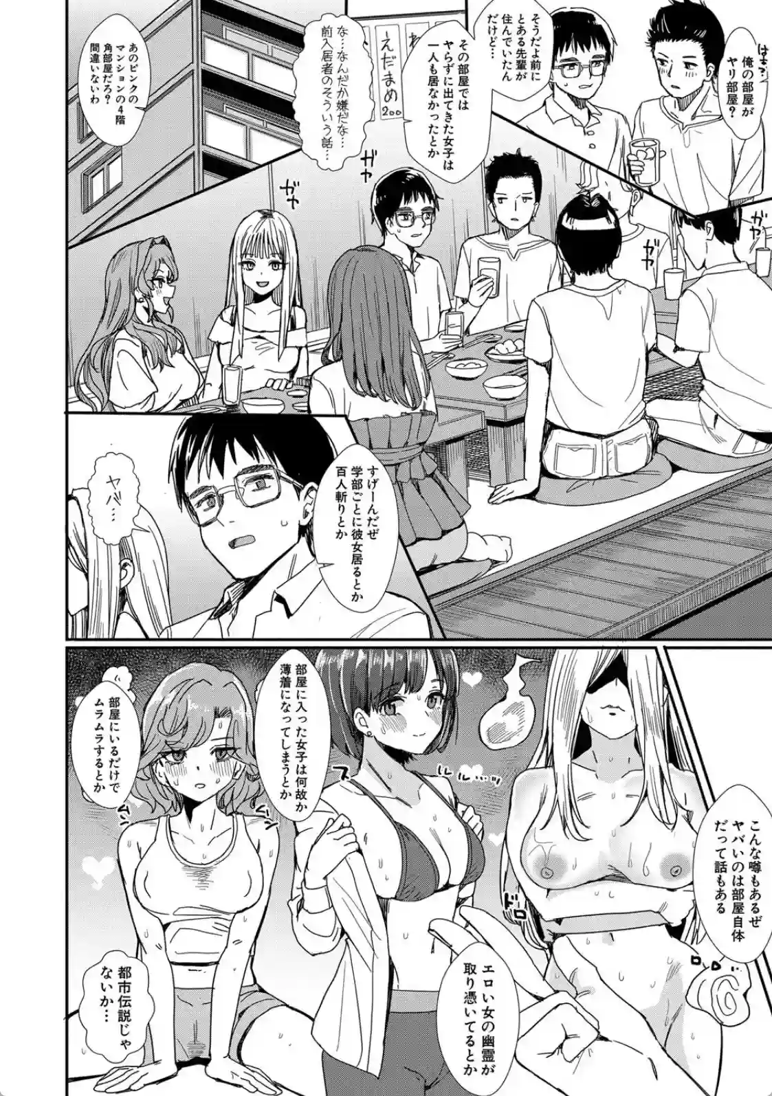 入室って即セックス 女子が100％発情する伝説のヤリ部屋！！ - 003