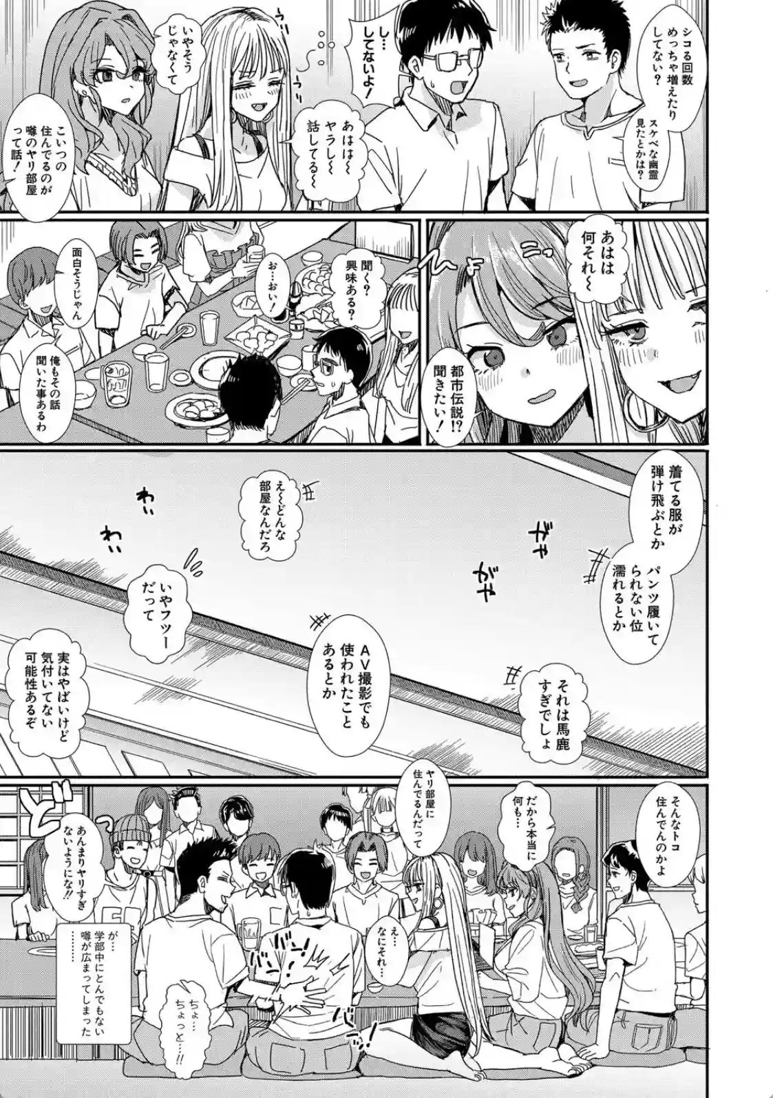 入室って即セックス 女子が100％発情する伝説のヤリ部屋！！ - 004