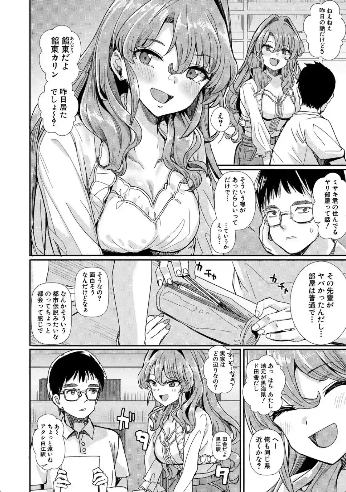 入室って即セックス 女子が100％発情する伝説のヤリ部屋！！ - 005