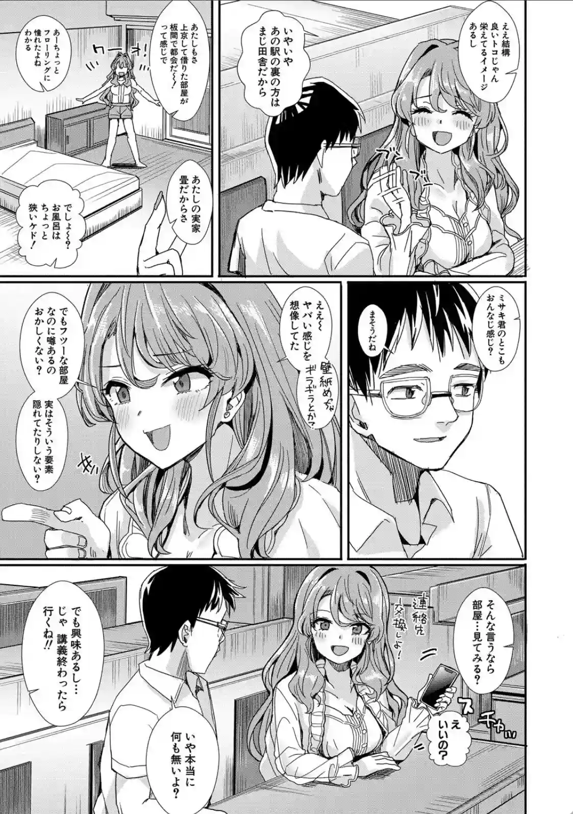 入室って即セックス 女子が100％発情する伝説のヤリ部屋！！ - 006