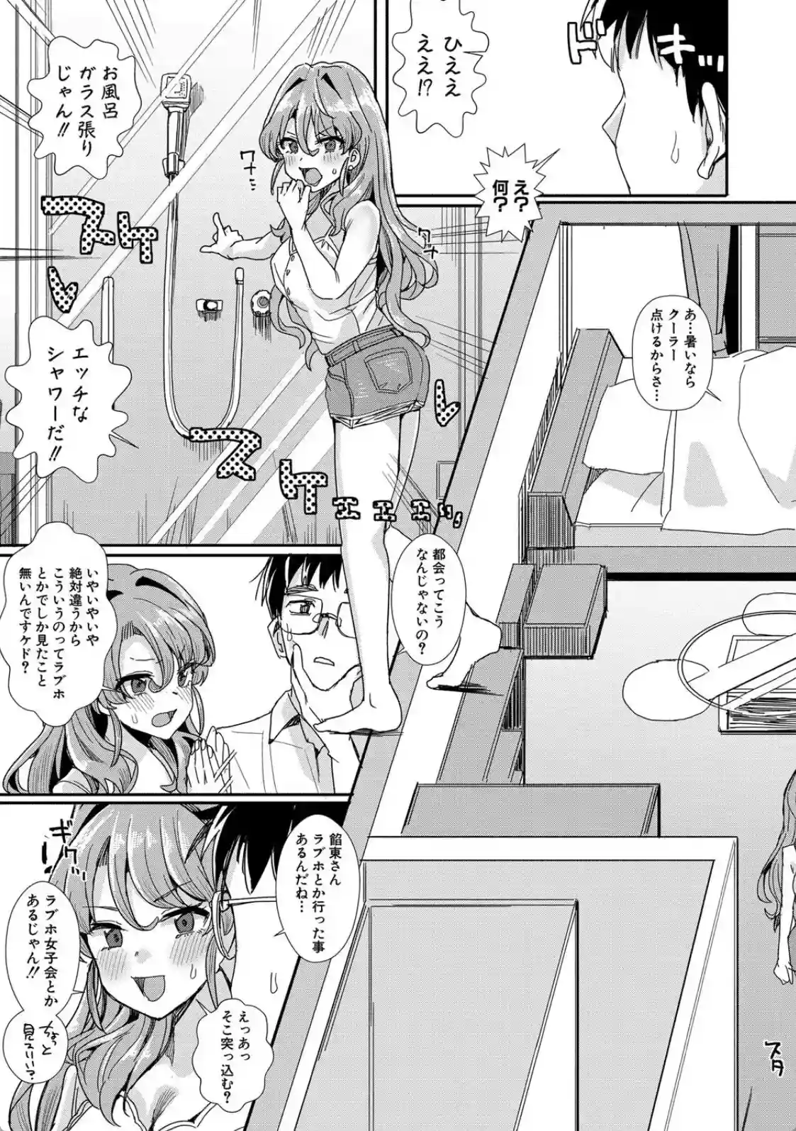 入室って即セックス 女子が100％発情する伝説のヤリ部屋！！ - 008