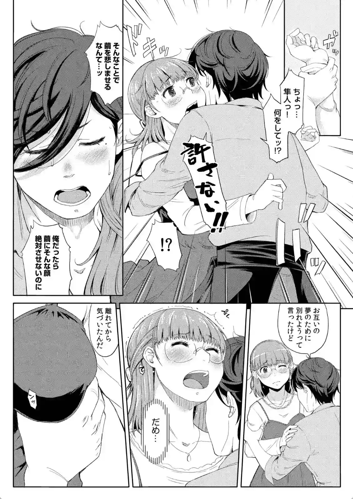人妻ネトラレッスン - 005