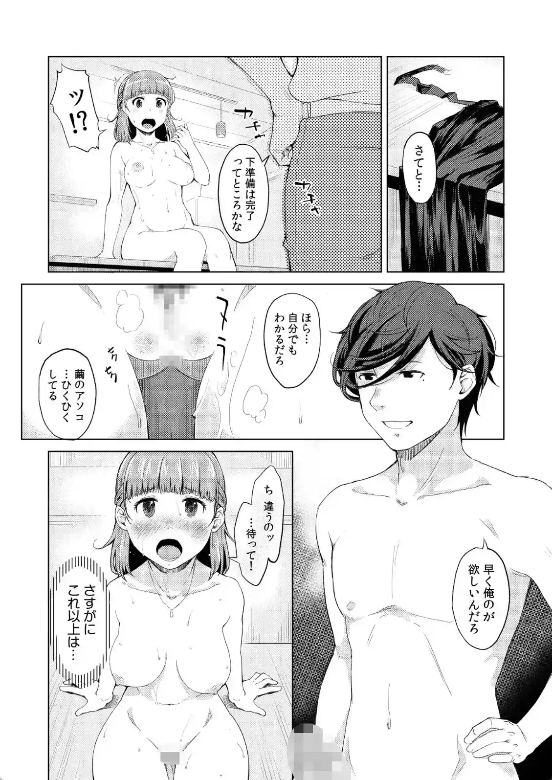 人妻ネトラレッスン - 011