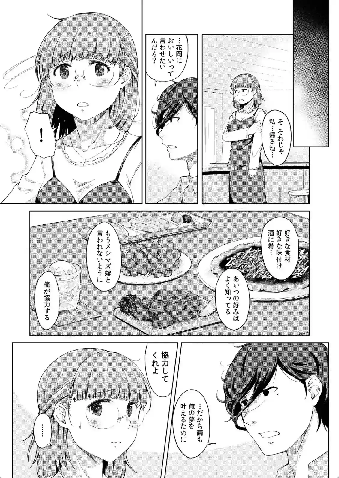 人妻ネトラレッスン - 017
