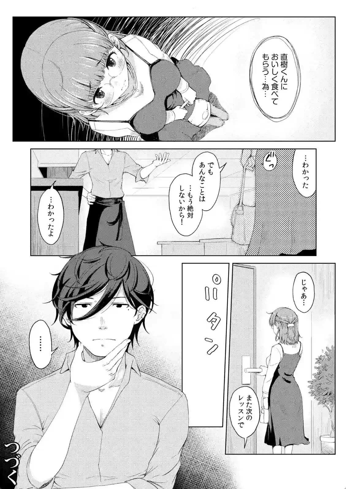 人妻ネトラレッスン - 018
