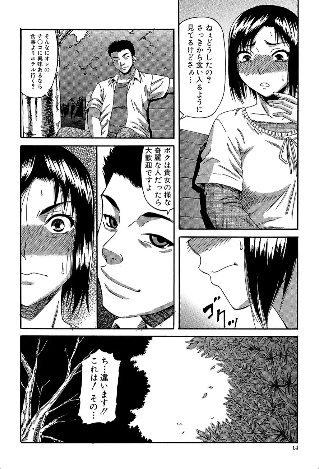 オルガスムス依存症 - 011