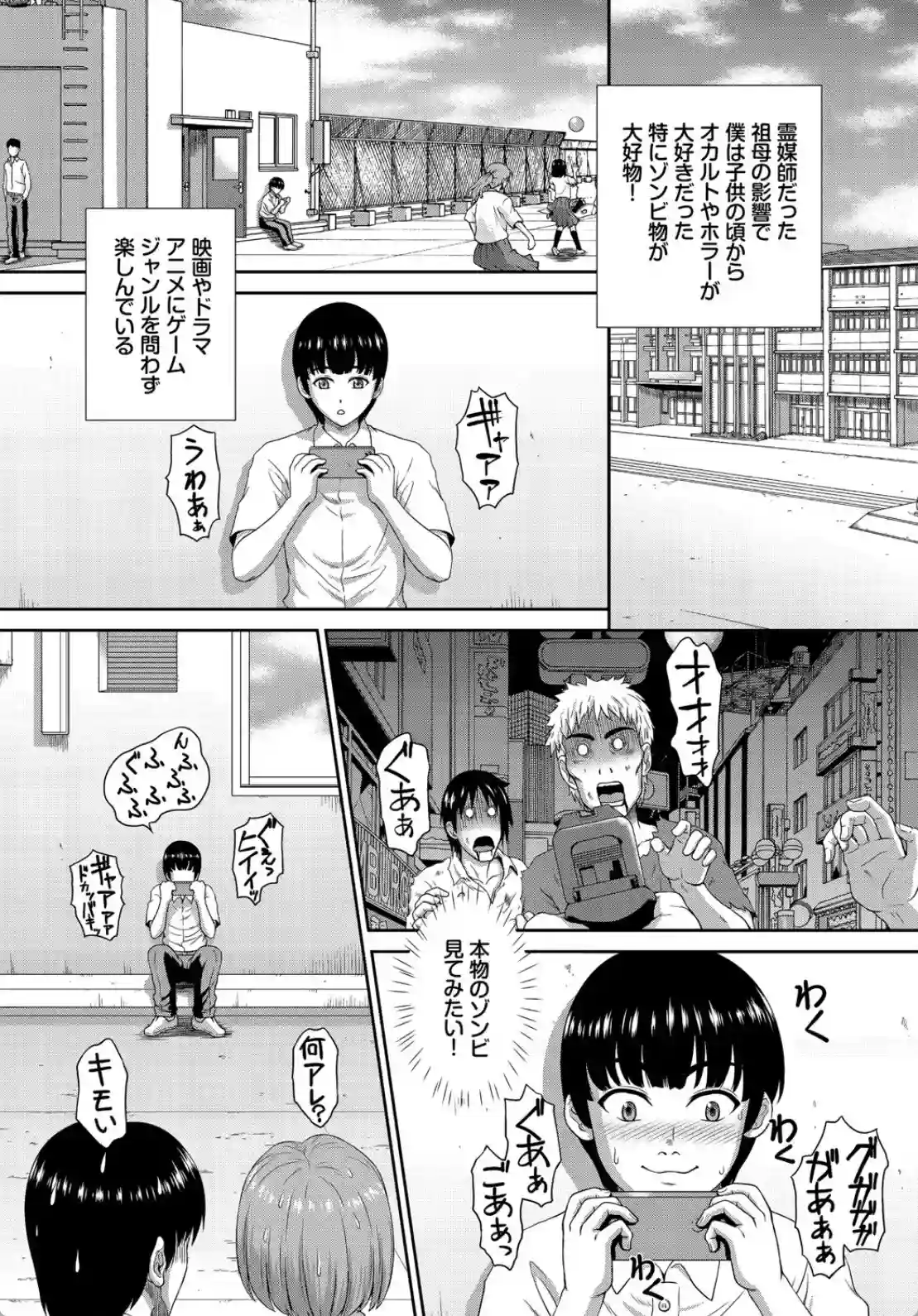 ゾンビっ娘の救済は中出しSEXで 合本版 1 - 008