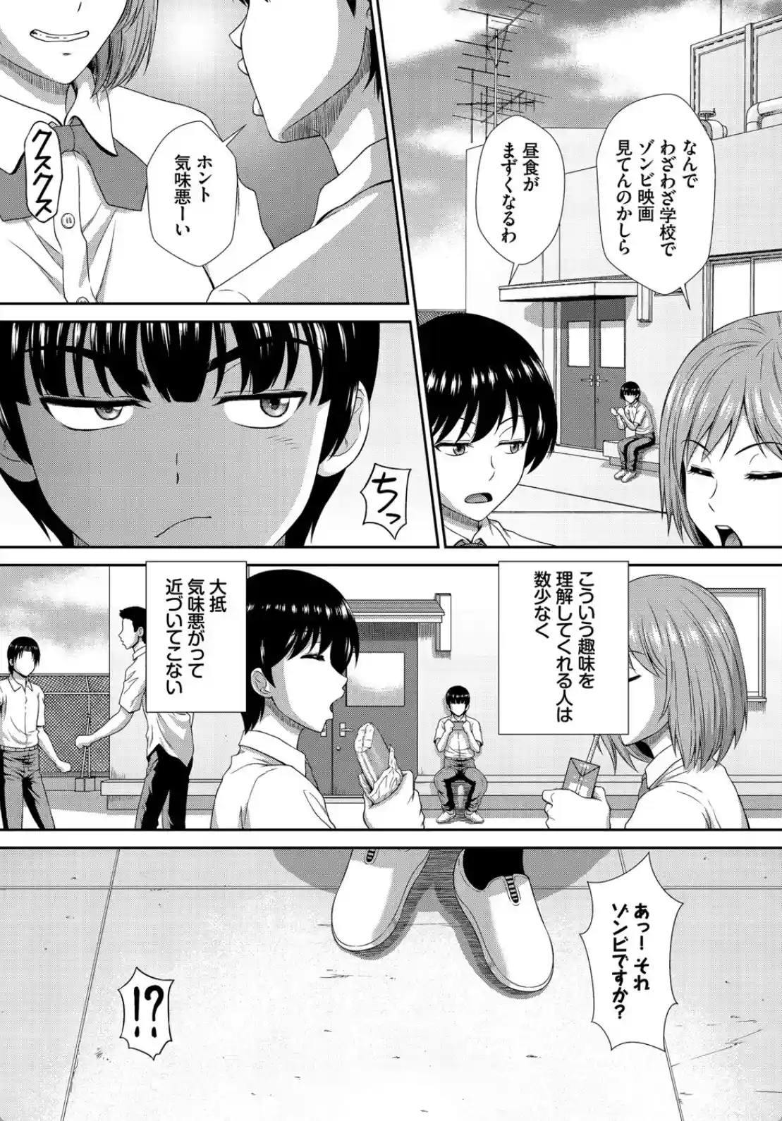 ゾンビっ娘の救済は中出しSEXで 合本版 1 - 009