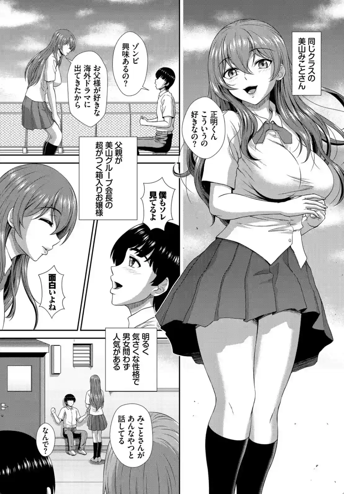 ゾンビっ娘の救済は中出しSEXで 合本版 1 - 010