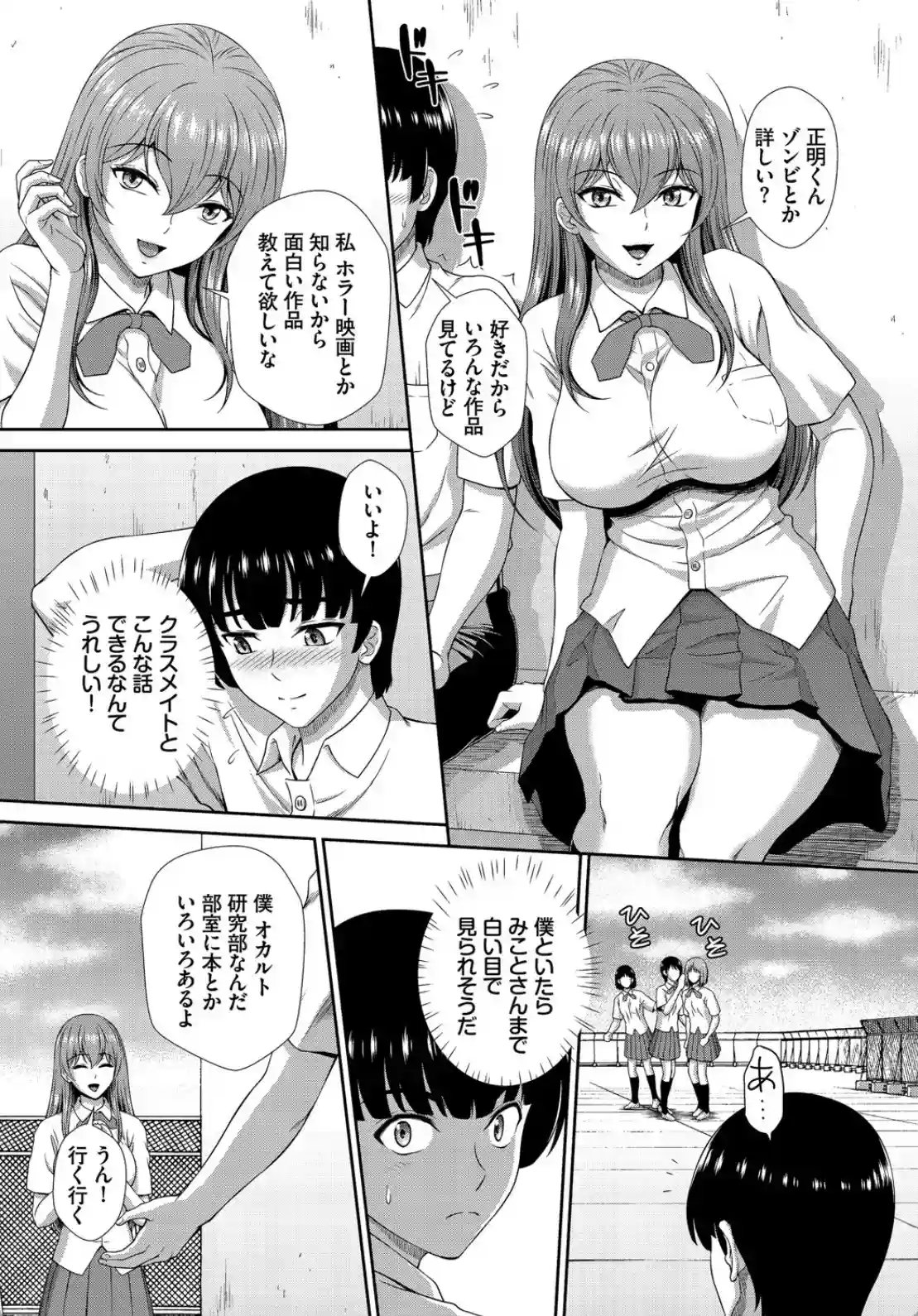 ゾンビっ娘の救済は中出しSEXで 合本版 1 - 011