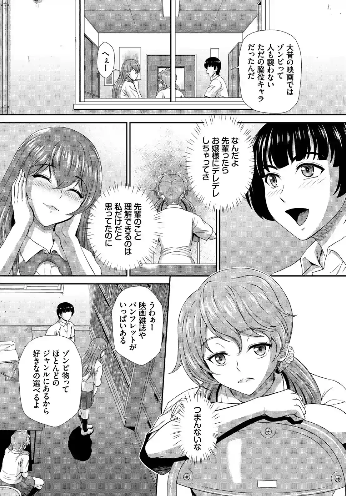 ゾンビっ娘の救済は中出しSEXで 合本版 1 - 013
