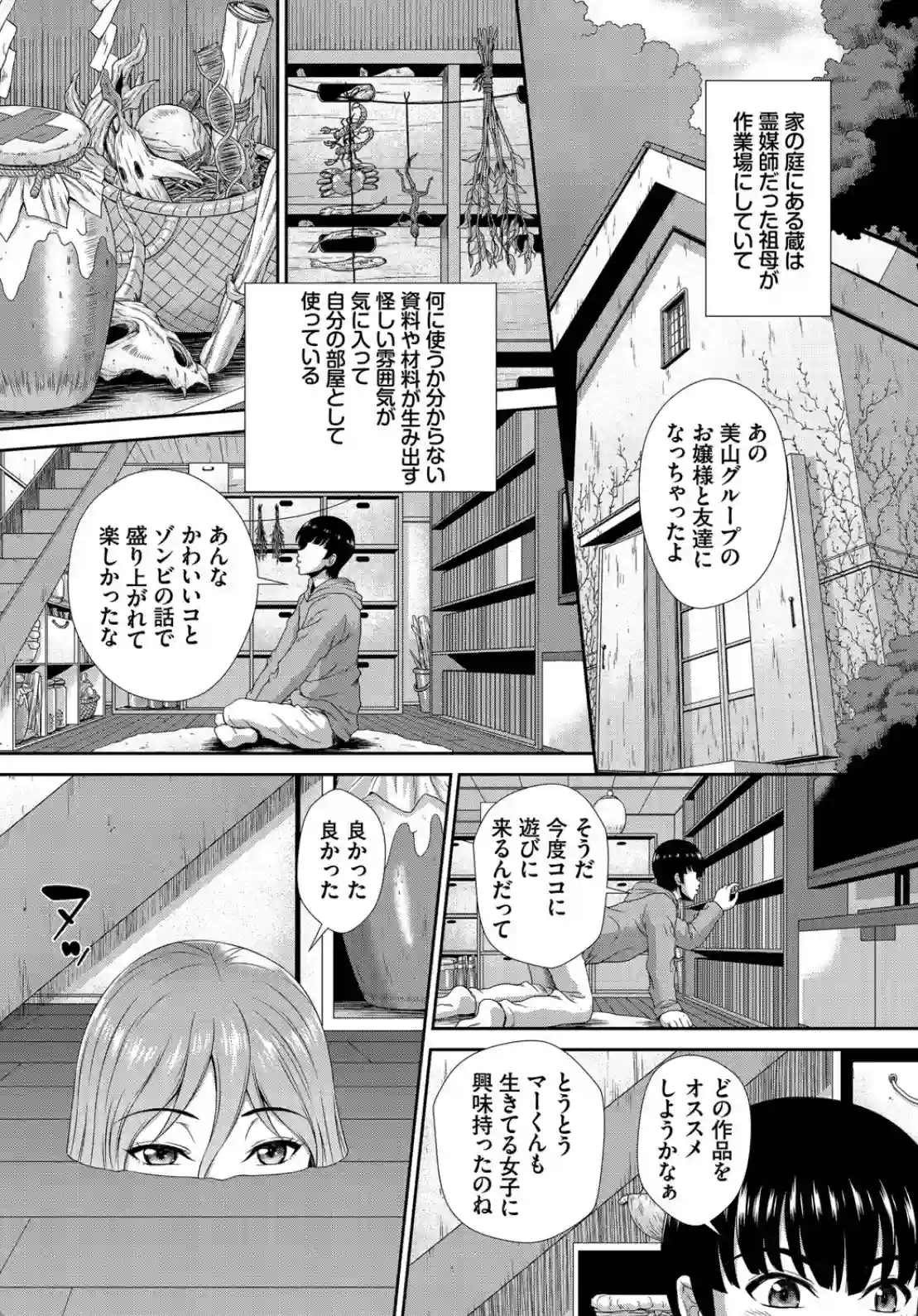 ゾンビっ娘の救済は中出しSEXで 合本版 1 - 015