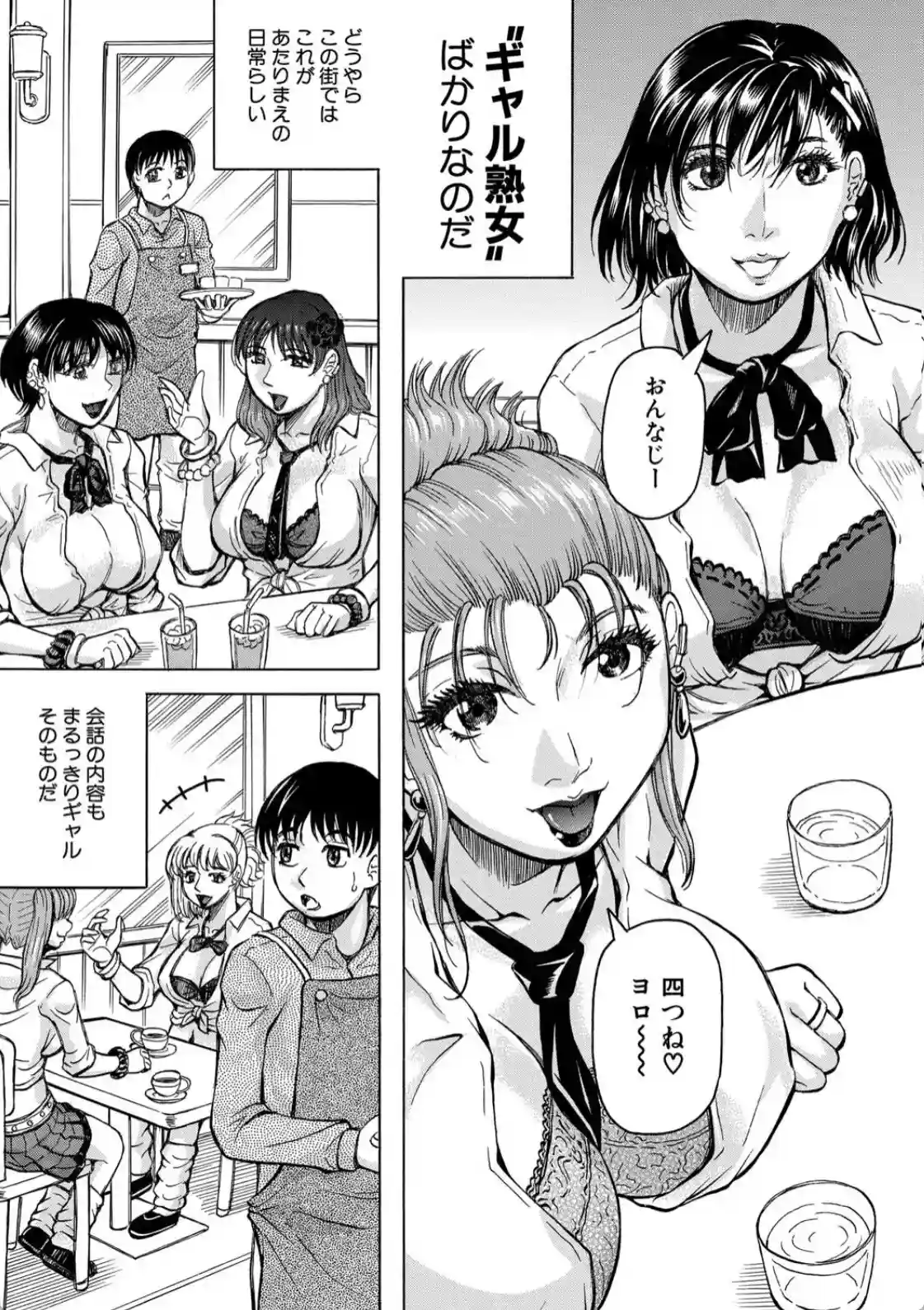 熟女ギャルに犯●れたい？！ - 004