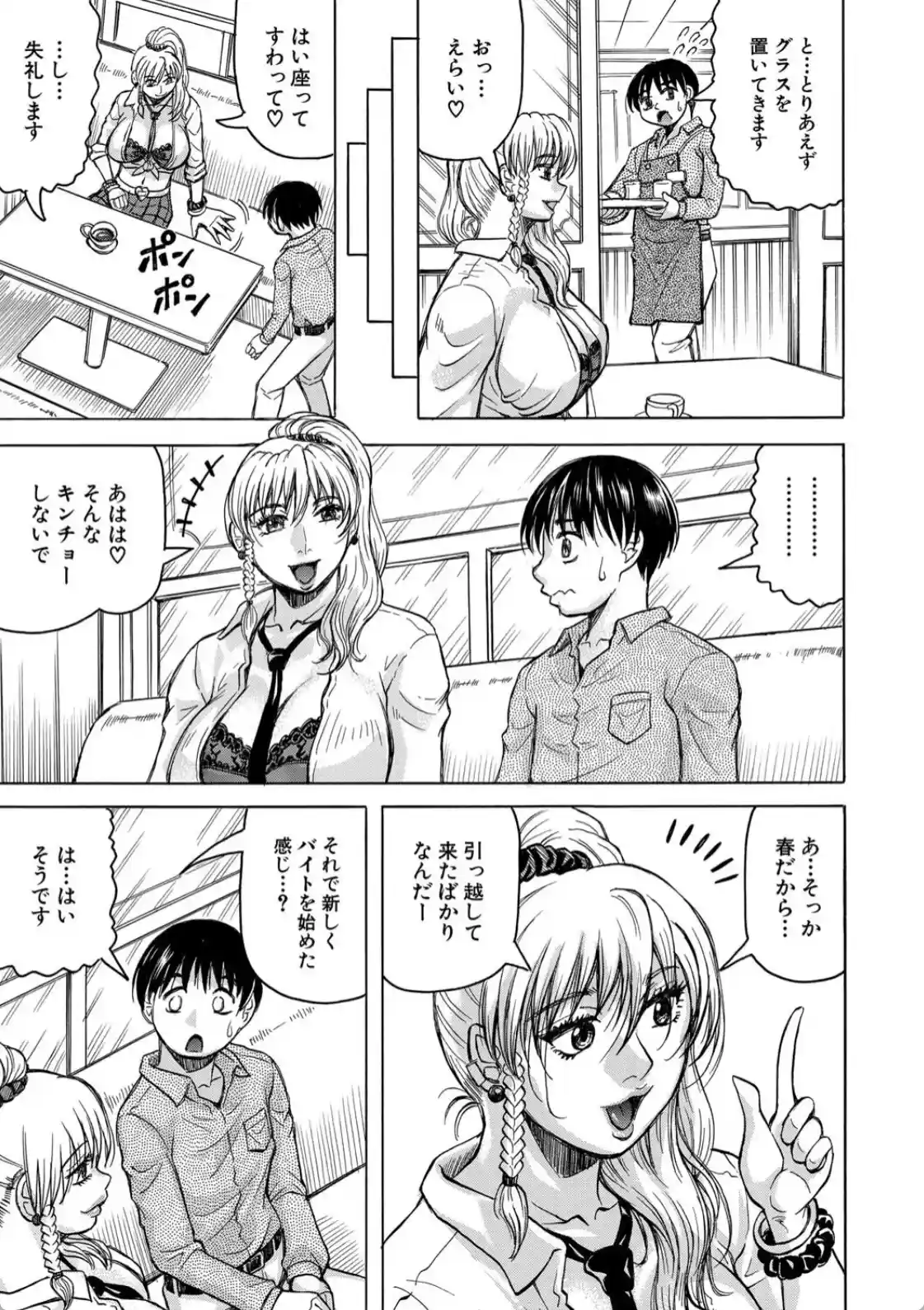 熟女ギャルに犯●れたい？！ - 008
